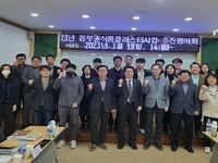동부권 식품클러스터 육성 추진협의회개최