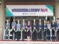 전북대, 남원글로컬캠퍼스관리본부 개소…개교 준비 돌입