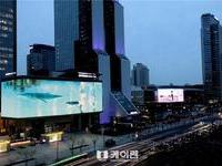 강남구 SM타운 외벽 미디어 운영