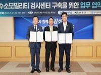 전북자치도, 수소모빌리티 검사센터 구축 업무협약