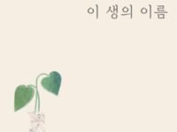 전북대 국문과, 고하 최승범 문학상 공모전 문집 출간