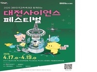 대전시, 인공지능(AI)과 미래기술체험