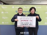 고려쌀유통 김연수 대표, 이웃돕기 성금 2백만원 기탁