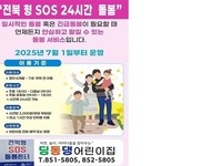 전북형 SOS 돌봄센터 본격 운영