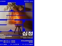 2025 전주세계소리축제 팡파르 개막공연,  '심청'