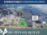 시흥시, 경제자유구역 배곧지구 내 연구용지 외국인투자기업 대상 분양