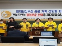정의당 전북선거대책위원회, “국회 균형 맞추도록 정의당 후보 지지해 달라”