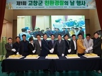 고창군, 제1회 ‘친환경 쌀의 날’ 행사 개최