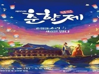 남원시, 대한민국 최장수 축제 제95회 남원춘향제 개막! 