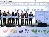 만경도서관, 28년만에 자연친화 문화공간으로 조성 재개관