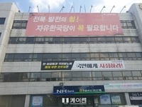 자유한국당 전북도당, 조직강화 등 총선체제 갖춰