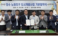 장수군, 전북개발공사와 노하지구 도시개발사업 기본협약 체결