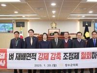 장수군의회, 벼 재배면적 조정제 철회 촉구 건의안 채택