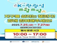 군산시, K-관광섬 쓰담쓰담 행사로  바다와 섬 살리기에 나서