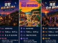 부안군, 여름 휴가철 해변형 야간 관광 콘텐츠 본격 운영