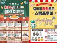 익산시, 치킨로드 '연말연시 할인'과 '스탬프 투어' 행사 운영
