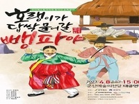 군산예술의전당, 4월엔 웃음꽃 핀다 
