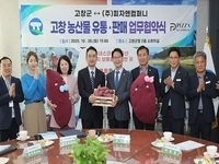고창군-반올림피자, 고창농산물 활용 상생협약