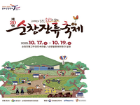 제20회 순창장류축제, 100일 앞으로