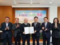 무주군, 농협네트웍스(농협여행)와 맞손