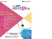 제9회 글로벌 시니어춘향 선발대회 개최