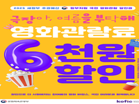 임실군, 작은별영화관 할인 이벤트 시행 