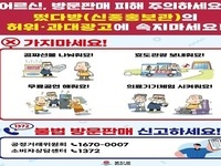 부안군, ‘불법 방문판매 OUT!’ 소비자 피해 예방 캠페인 진행