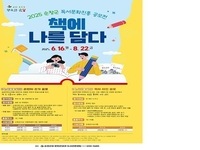 순창군, 2025 독서문화진흥 공모전 개최