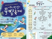 장수군, 제9회 번암물빛축제 7월 25일부터 이틀간 개최