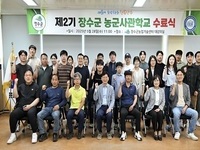 장수군, 제2기 농군사관학교 스마트팜 채소반 수료식 개최