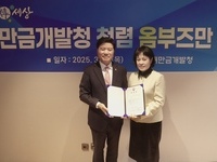 새만금개발청, 청렴 옴부즈만 신규 위촉  '새만금 사업 투명성 강화'