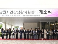 남원시, 남원시건강생활지원센터 개소식 개최