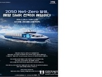 부산시, 해양 SMR 기반 친환경 기술 논의