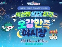 익산에서 여름여행하면 특별하다.