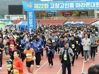 고창군, '제23회 고창고인돌마라톤대회' 16일 개최