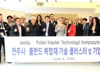 전주시, 탄소복합재 도약 위한 유럽시장 네트워크 확대
