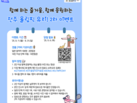 전북자치도, 전주 올림픽 유치 대국민 참여 SNS 2차 이벤트 본격 시작