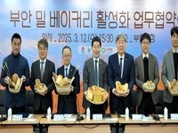 부안군, 부안 밀 베이커리 활성화 업무협약식 개최