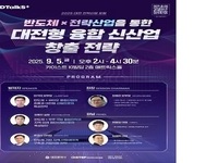 대전, 혁신 산업 융합으로 미래를 선도한다.