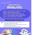 동해시, 휴머노이드로 여는 미래 세계 체험