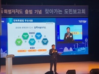 군산시, 전북특별자치도 출범 기념 '찾아가는 도민보고회'개최