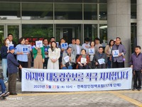 전북도내 각 단체들, 더불어민주당 이재명 대선 지지선언 잇따라
