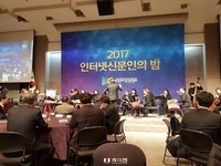 2017 인터넷신문인의 밤 행사 성료
