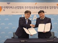 전주정보문화산업진흥원, 7일 한국메타버스산업협회와 가상융합산업 발전을 위한 MOU 체결