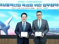전남도, 두산에너빌리티와 해상풍력산업 육성 협약