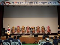 무주군, 제19회 대한민국월남전참전자회 삼도(三道) 호국안보결의대회 성료