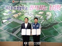 남원시․전국경찰직장협의회 제2중앙경찰학교 유치 협력 체계 구축