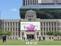 서울의 미래비전을 그리고 논의하는 행사 개최