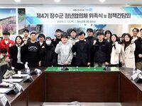 장수군, 제4기 청년협의체 위촉식 및 정책간담회 개최