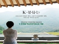 전북자치도, 계획공모형 지역관광개발사업 문체부 공모 선정 